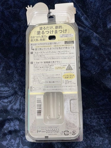 「塗るつけまつげ」自まつげ際立てタイプ/デジャヴュ/マスカラを使ったクチコミ（2枚目）