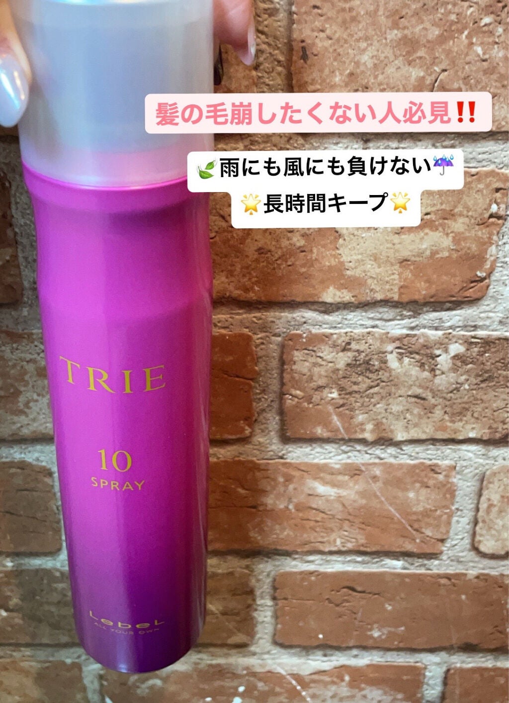 トリエ フィックス スプレー 10/LebeL/ヘアスプレーを使ったクチコミ(1枚目)