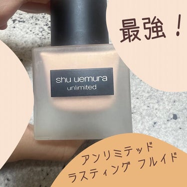 アンリミテッド ラスティング フルイド/shu uemura/リキッドファンデーションを使ったクチコミ（1枚目）