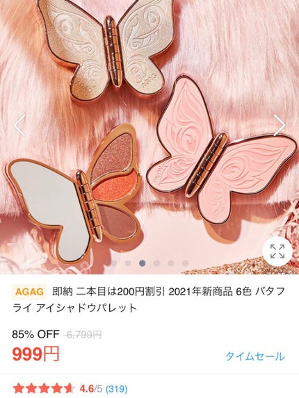 バタフライアイシャドウパレット/AGAG/アイシャドウパレットを使ったクチコミ(5枚目)
