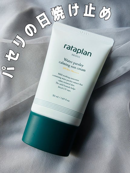 rataplanセリカーミングサンクリーム/rataplan/日焼け止めクリームを使ったクチコミ(1枚目)