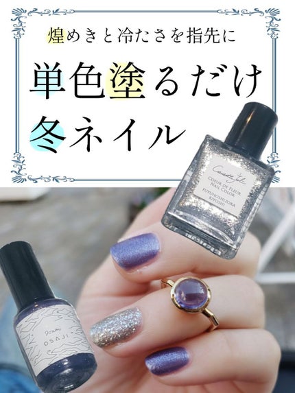オサジ アップリフト ネイルカラー/OSAJI/マニキュアを使ったクチコミ(1枚目)