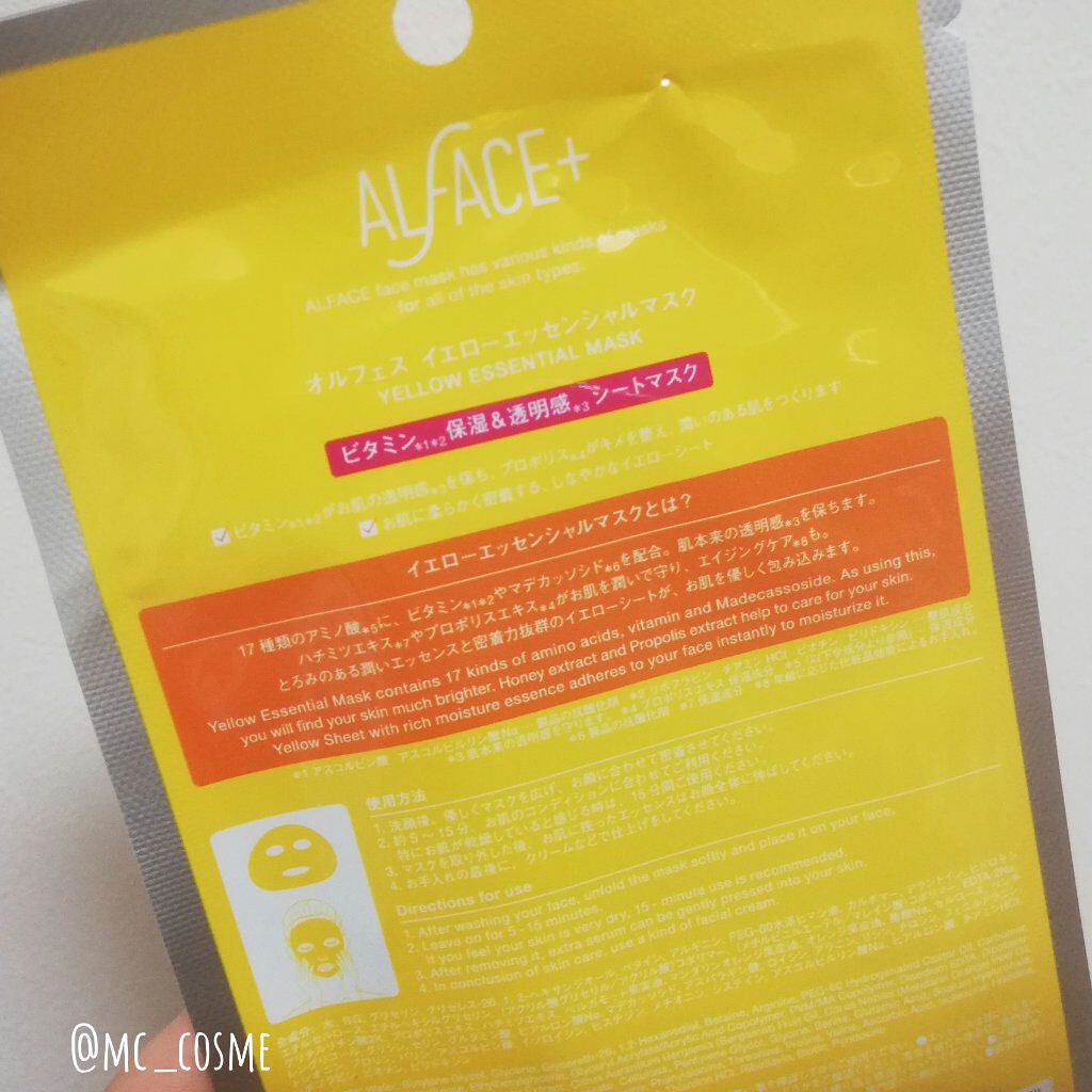 オルフェス イエローエッセンシャルマスク/ALFACE+/シートマスク・パックを使ったクチコミ(2枚目)
