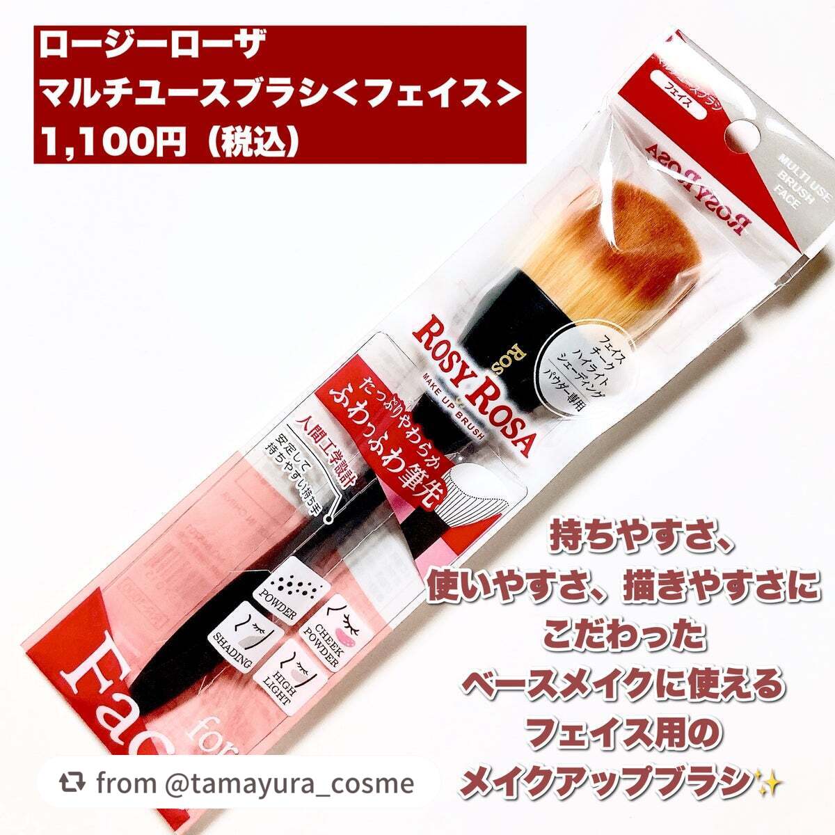 マルチユースブラシ〈フェイス〉/ロージーローザ/メイクブラシを使ったクチコミ(2枚目)