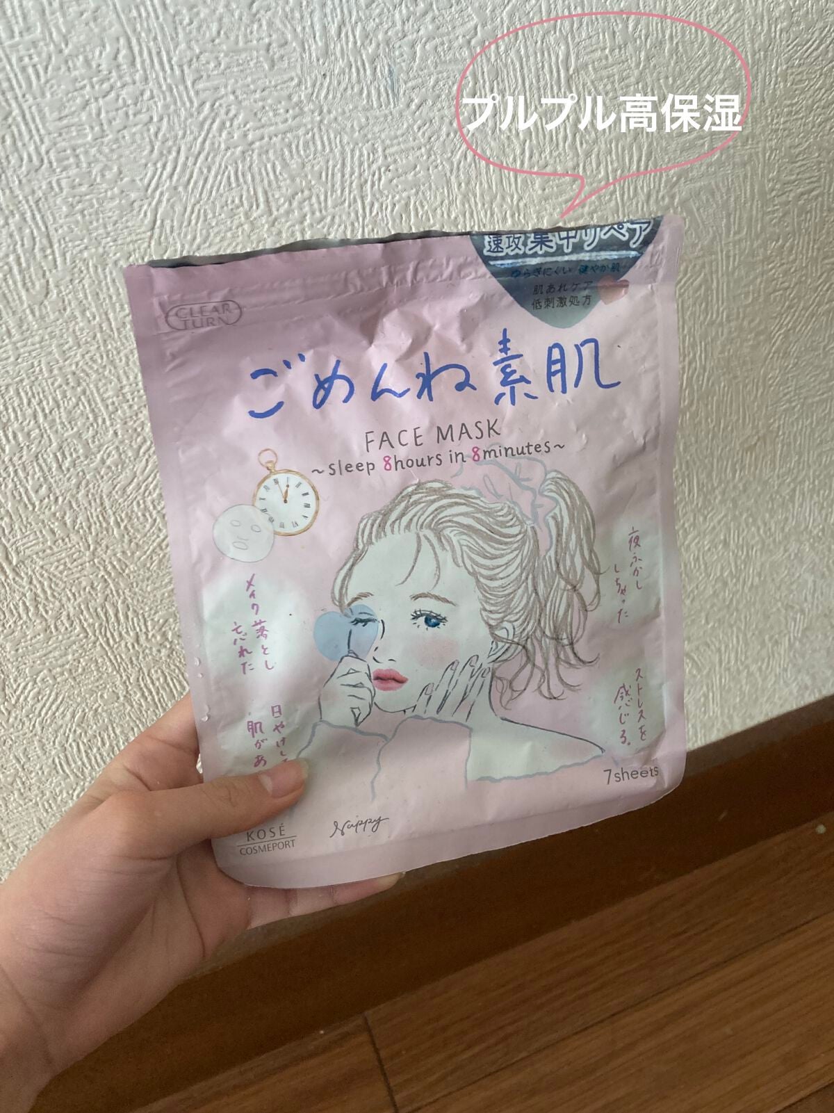 ごめんね素肌マスク/クリアターン/シートマスク・パックを使ったクチコミ(1枚目)