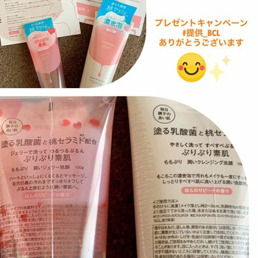 LIPS様を通じていただきました！BCL様ありがとうございます🙌

・ももぷり 潤いジェリー洗顔 100g / BCL
・ももぷり 潤いクレンジング洗顔 150g / BCL

2品とも塗る乳酸菌と桃セ