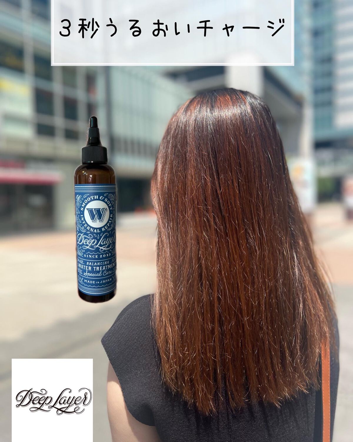 バランシングウォータートリートメント/DeepLayer/洗い流すヘアトリートメントを使ったクチコミ(1枚目)