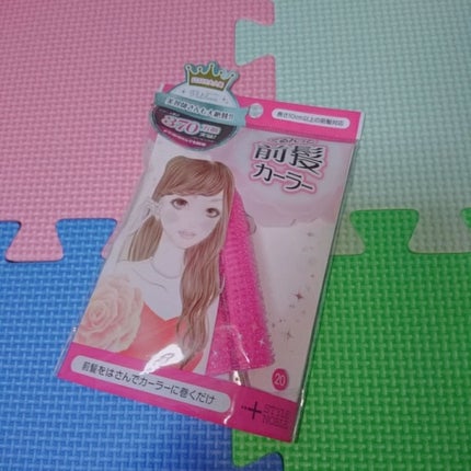 フルリフアリ くるんっと前髪カーラー/STYLE+NOBLE/ヘアケアグッズを使ったクチコミ(1枚目)