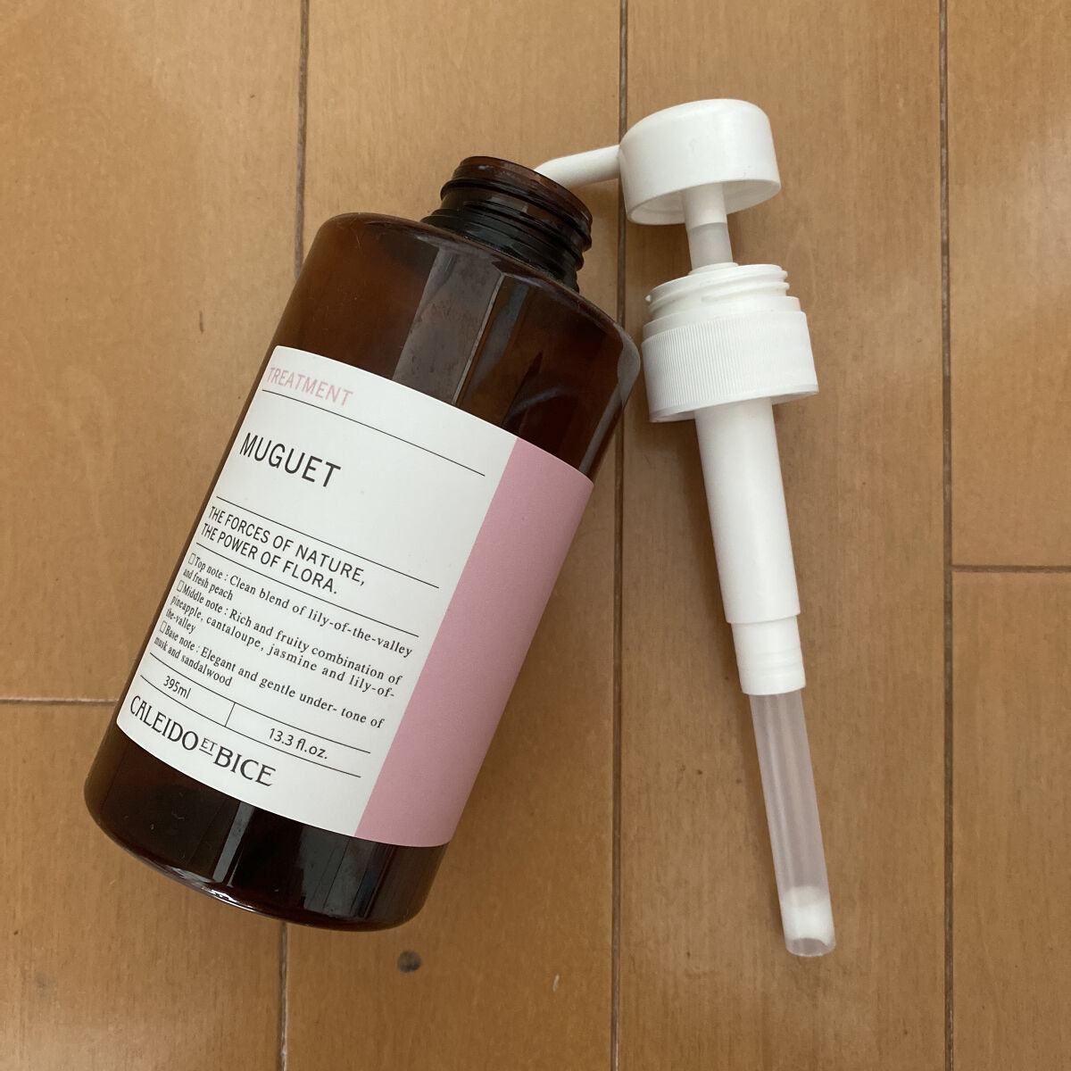 トリートメント