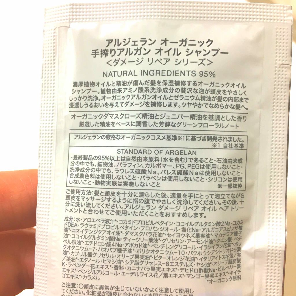 ダメージ リペア オイル シャンプー／オイル ヘア トリートメント/アルジェラン/市販シャンプーを使ったクチコミ（2枚目）