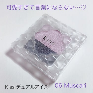 デュアルアイズB 06 Muscari/KiSS/パウダーアイシャドウを使ったクチコミ（1枚目）