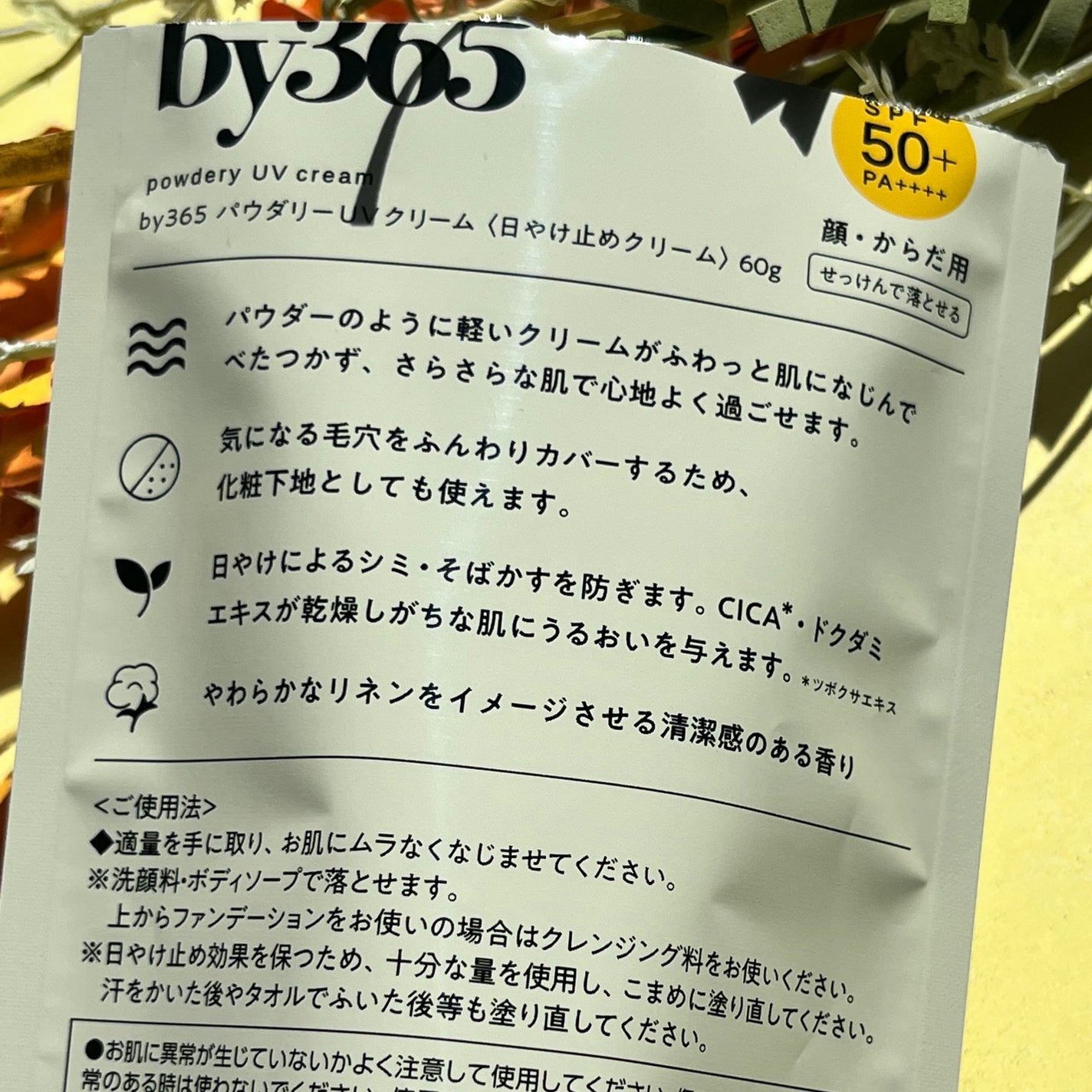 by365 パウダリーUVクリーム/ナリスアップ/日焼け止めクリームを使ったクチコミ(5枚目)