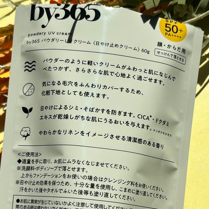 by365 パウダリーUVクリーム/ナリスアップ/日焼け止めクリームを使ったクチコミ(5枚目)