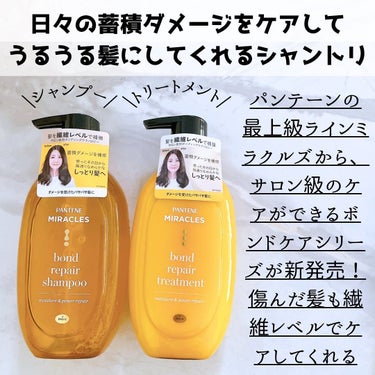 ボンド リペア ヘアマスク（洗い流すトリートメント）/パンテーン/洗い流すヘアトリートメントを使ったクチコミ（2枚目）