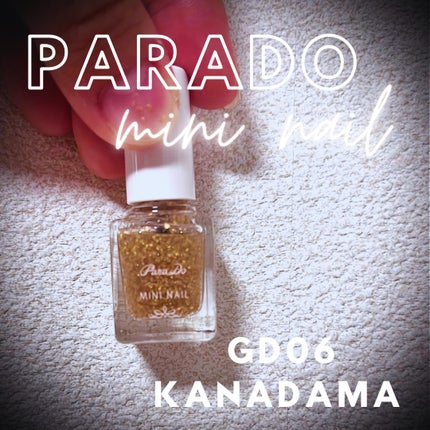 ミニネイル/パラドゥ/マニキュアを使ったクチコミ(1枚目)