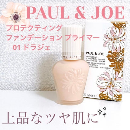 プロテクティング ファンデーション プライマー		/PAUL & JOE BEAUTE/化粧下地を使ったクチコミ(1枚目)