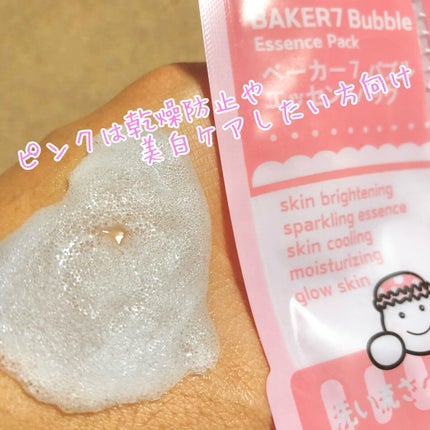 マジックバブルエッセンスパックMINI/BAKER7/シートマスク・パックを使ったクチコミ(4枚目)