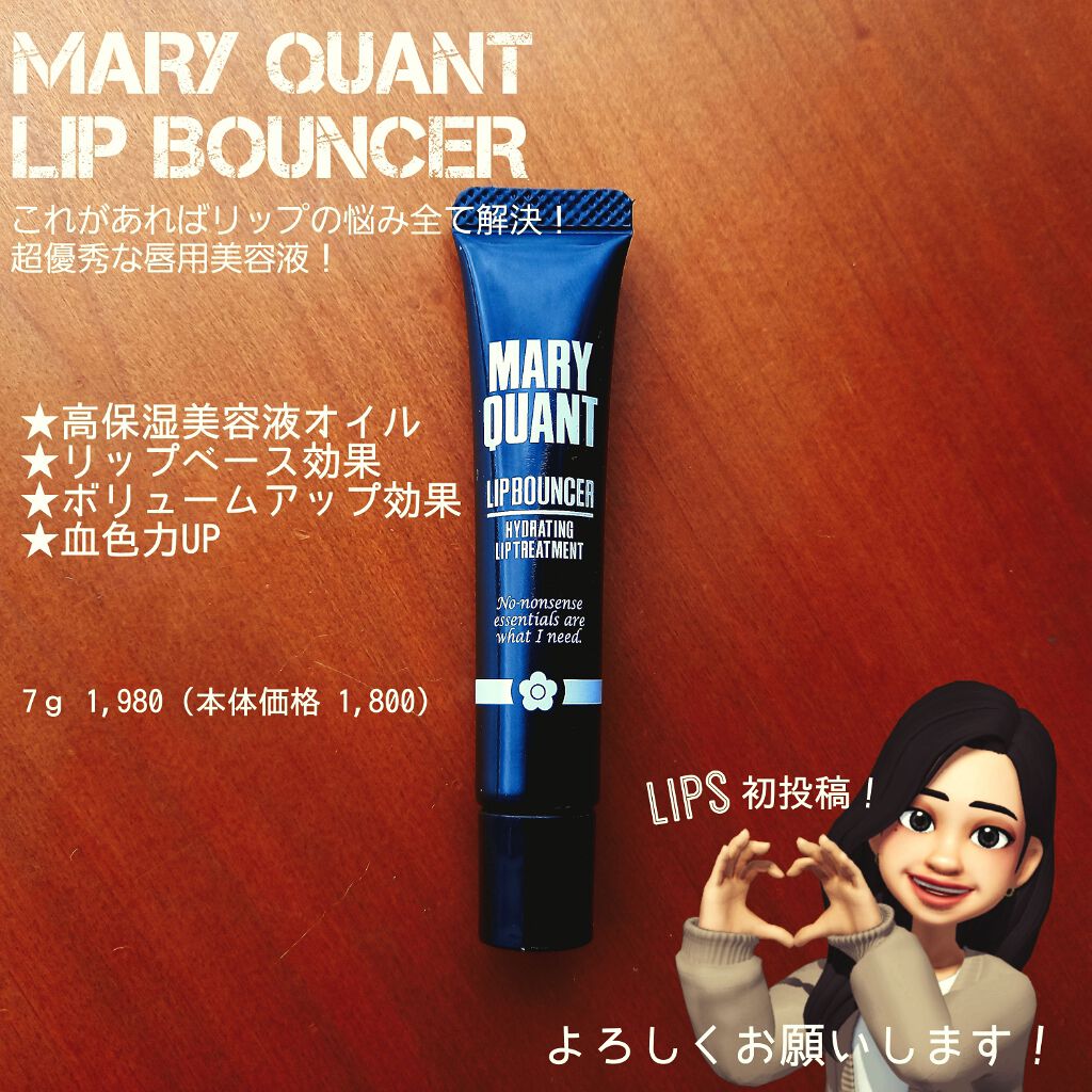 リップ バウンサー/MARY QUANT/リップ美容液を使ったクチコミ(1枚目)