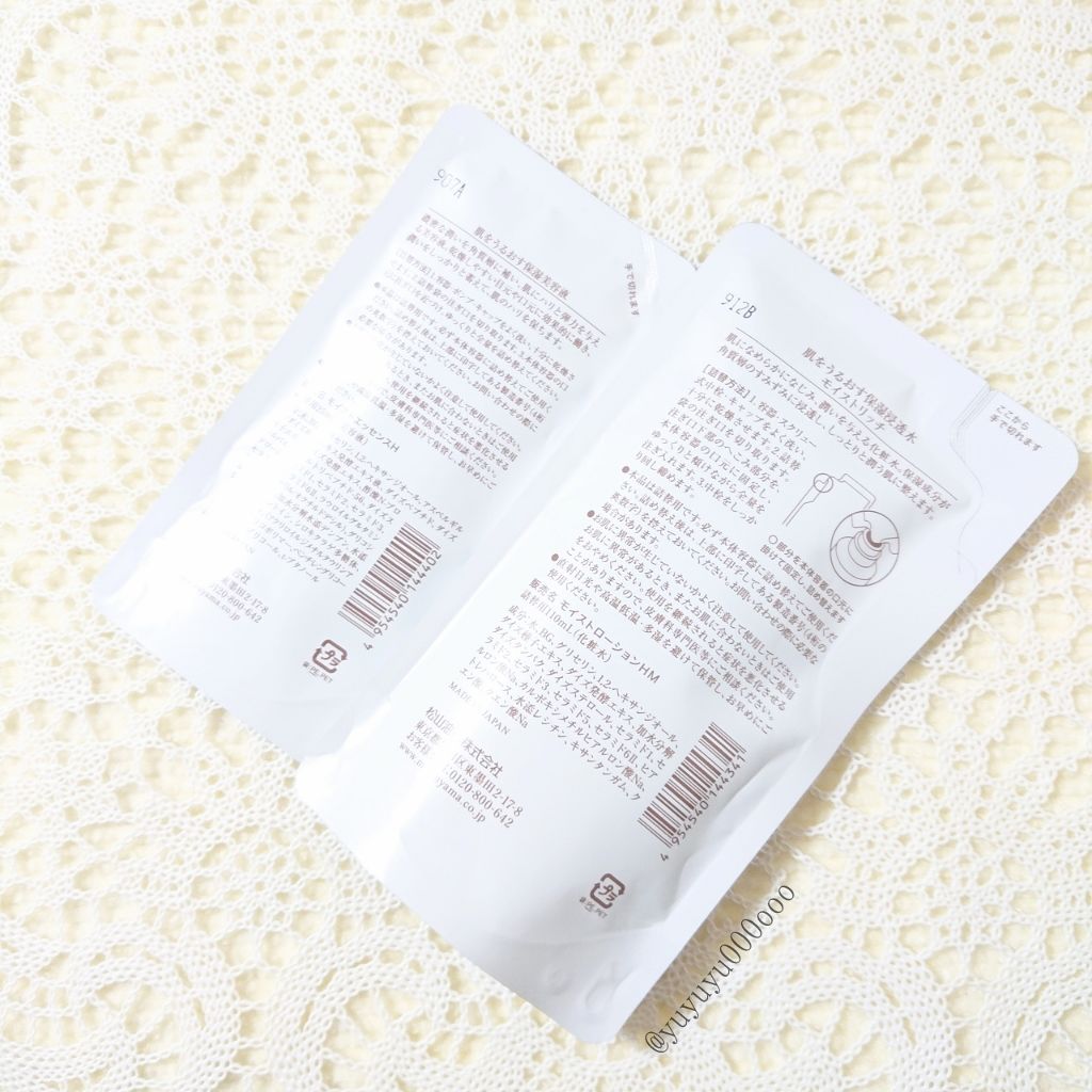 肌をうるおす保湿美容液/肌をうるおす保湿スキンケア/美容液を使ったクチコミ(2枚目)