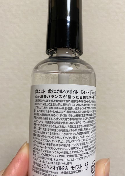 ボタニカルヘアオイル(モイスト)/BOTANIST/ヘアオイルを使ったクチコミ(3枚目)