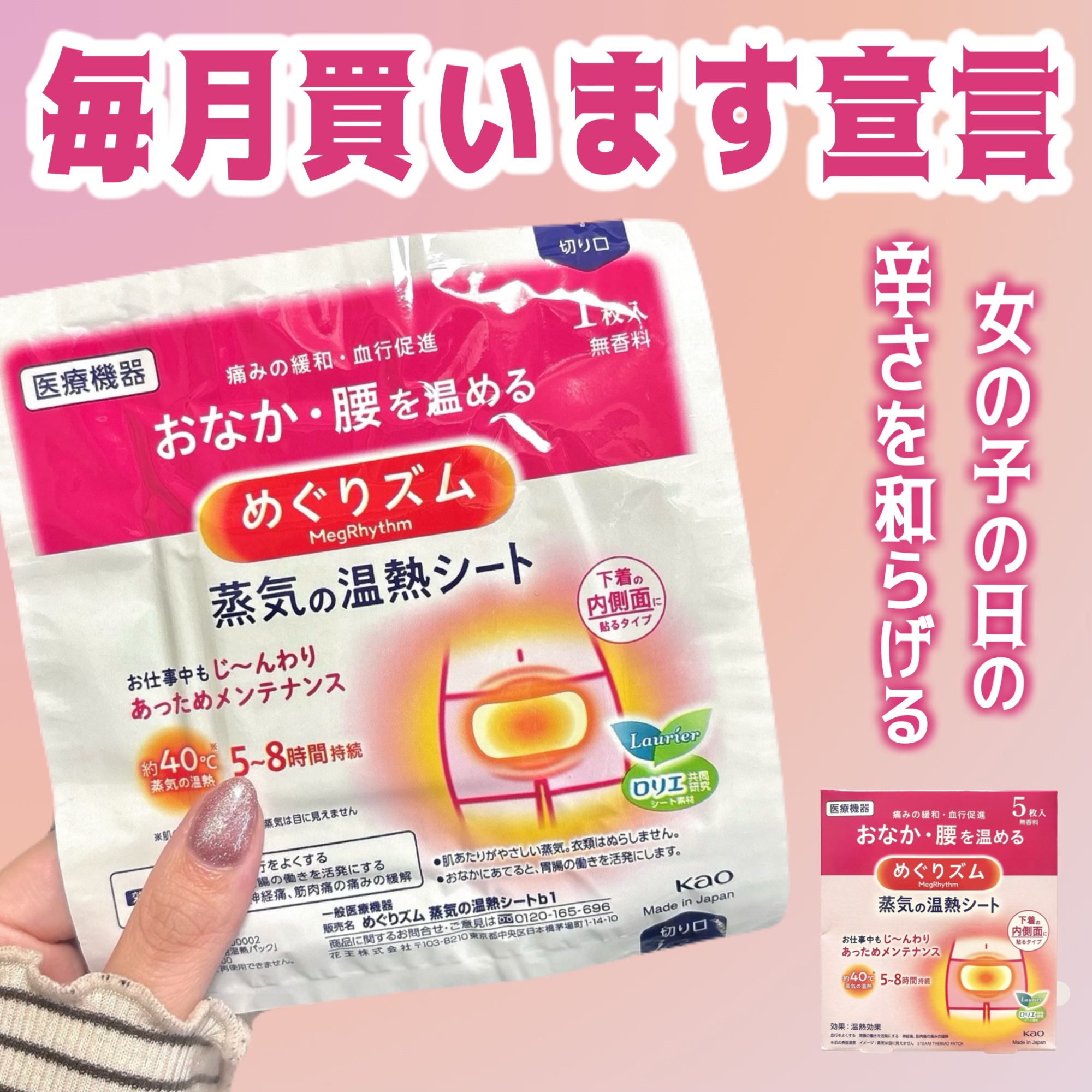 蒸気の温熱シート 下着の内側面に貼るタイプ/めぐりズム/その他を使ったクチコミ（1枚目）