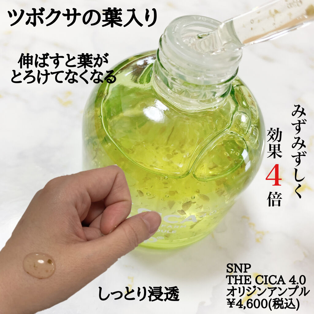 THE CICA 4.0 オリジンアンプル/SNP/美容液を使ったクチコミ（2枚目）