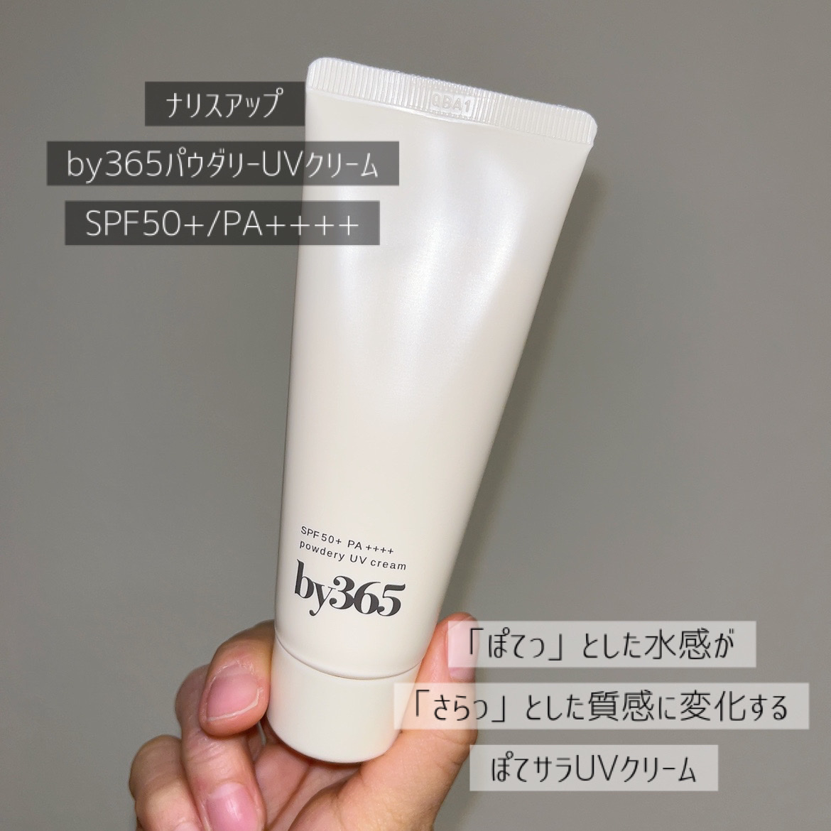 by365 パウダリーUVクリーム/ナリスアップ/日焼け止めクリームを使ったクチコミ（2枚目）