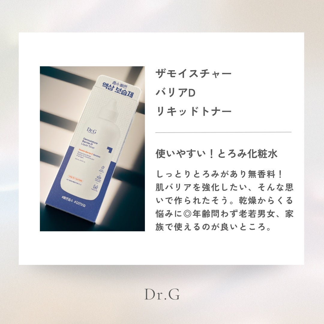 ザモイスチャーバリアDリキッドトナー/Dr.G/化粧水を使ったクチコミ(2枚目)