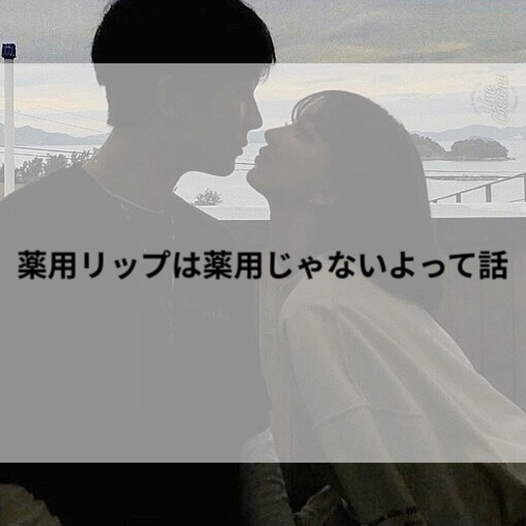 薬用リップスティックXD/メンソレータム/リップクリームを使ったクチコミ（1枚目）