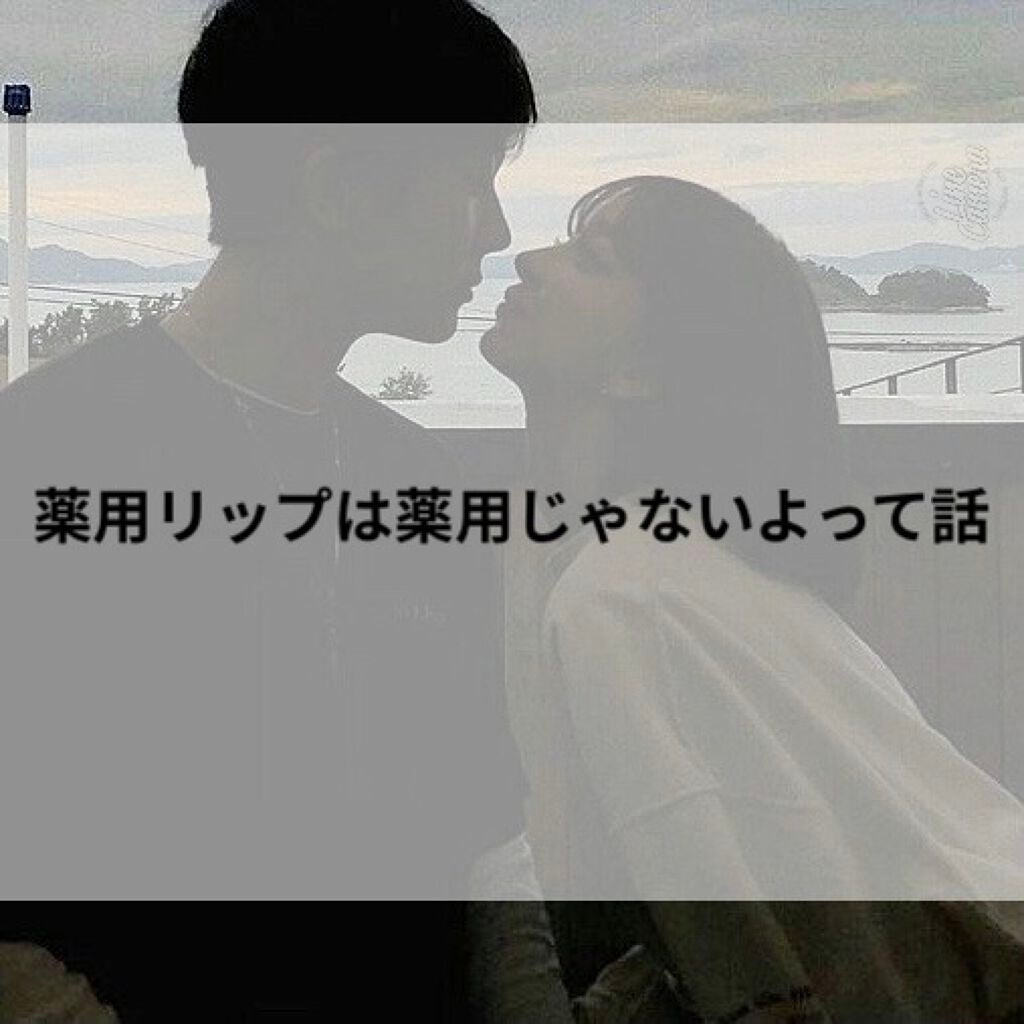 薬用リップスティックXD/メンソレータム/リップクリームを使ったクチコミ(1枚目)