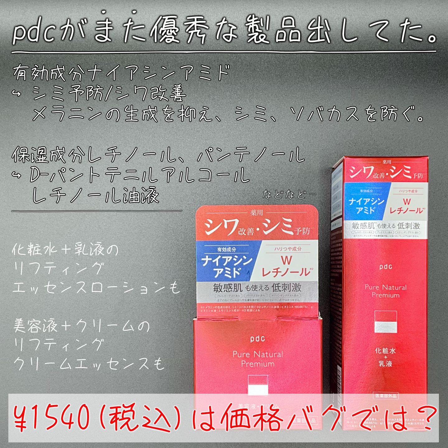 ピュア ナチュラル プレミアム リフティング エッセンスローション【医薬部外品】/pdc/オールインワン化粧品を使ったクチコミ（2枚目）