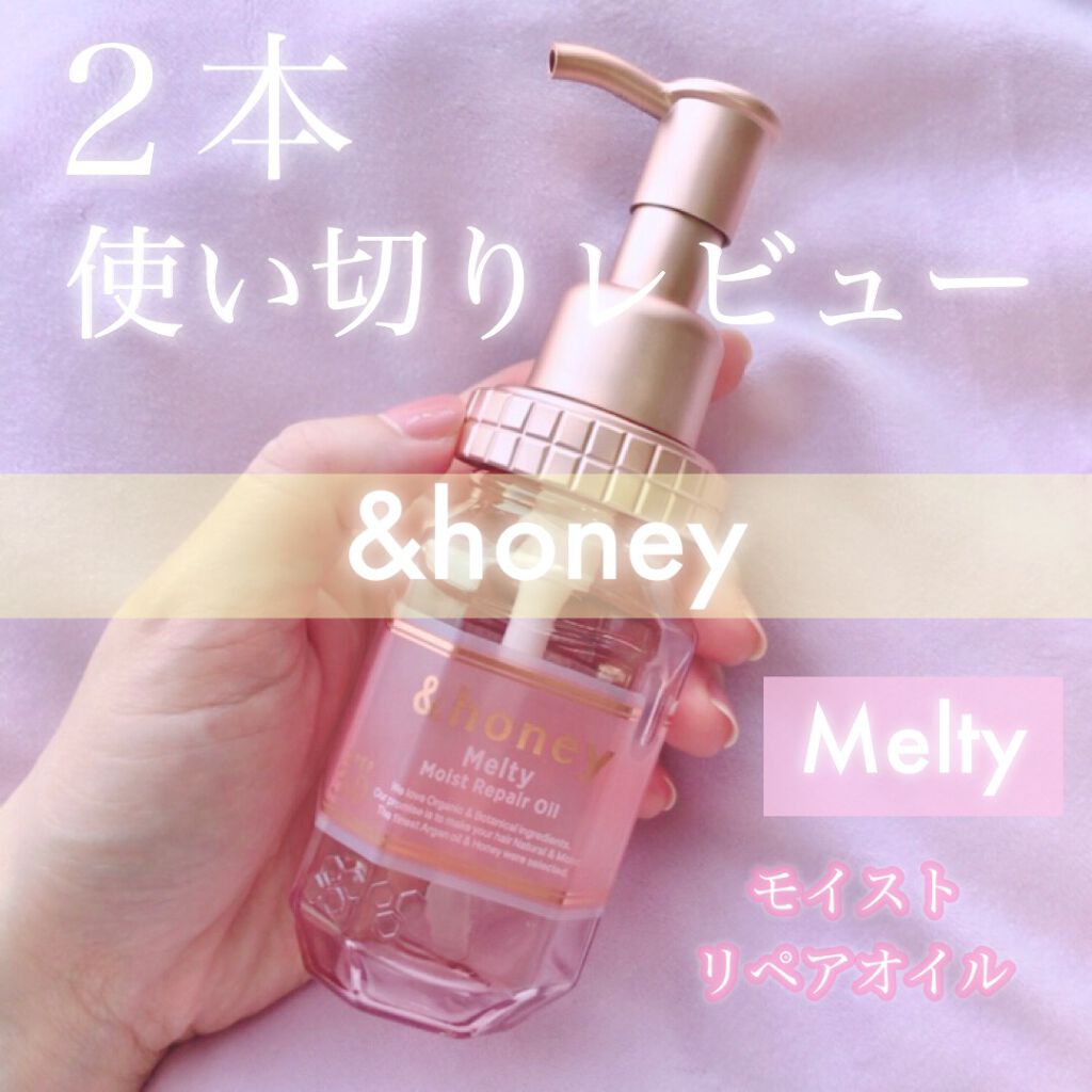 &honey メルティ モイストリペア ヘアオイル 3.0/&honey/ヘアオイルを使ったクチコミ(1枚目)