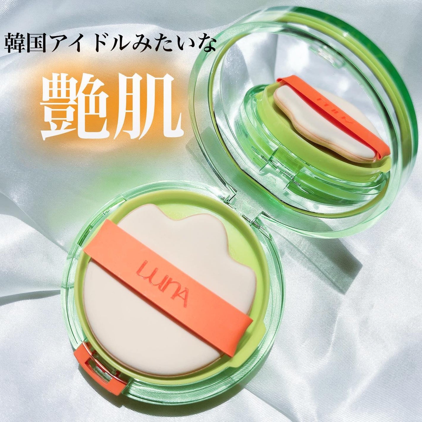 コンフィーライトクッション/LUNA/クッションファンデーションを使ったクチコミ(1枚目)