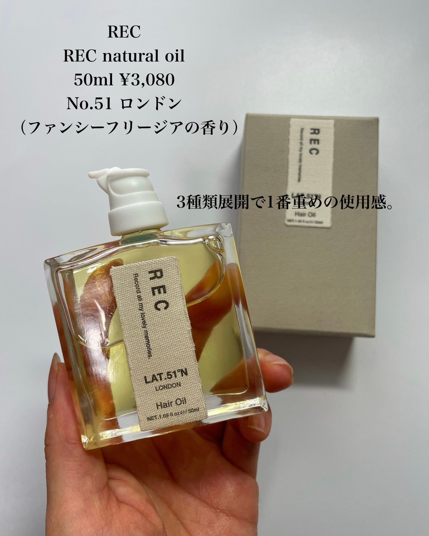 Natural Oil London LAT.51゜N/REC/ヘアオイルを使ったクチコミ(2枚目)