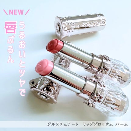 ジルスチュアート リップブロッサム バーム/JILL STUART/口紅を使ったクチコミ(1枚目)