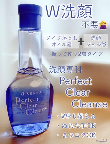 洗顔専科 パーフェクトクリアクレンズ/SENKA(専科)/クレンジングジェルを使ったクチコミ(1枚目)