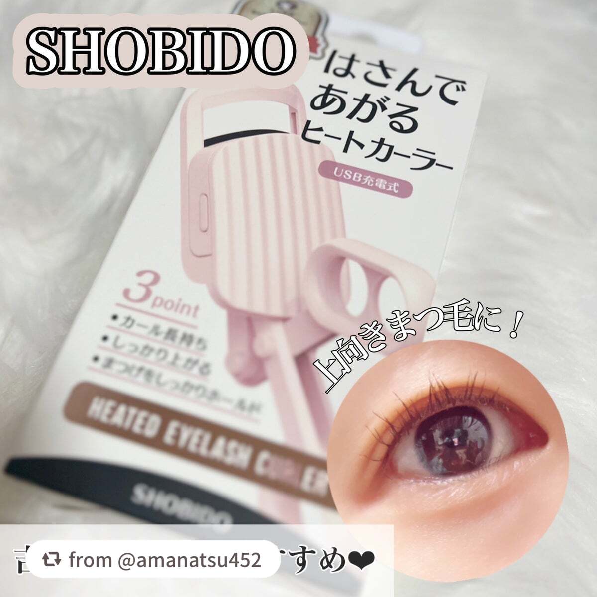 はさんであがるヒートカーラー/SHOBIDO/ホットビューラーを使ったクチコミ(1枚目)