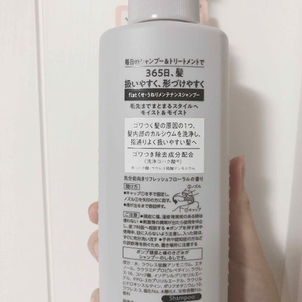 くせ・うねりメンテナンスシャンプー&トリートメント(モイスト&モイスト)/エッセンシャル flat/シャンプー・コンディショナーを使ったクチコミ(2枚目)
