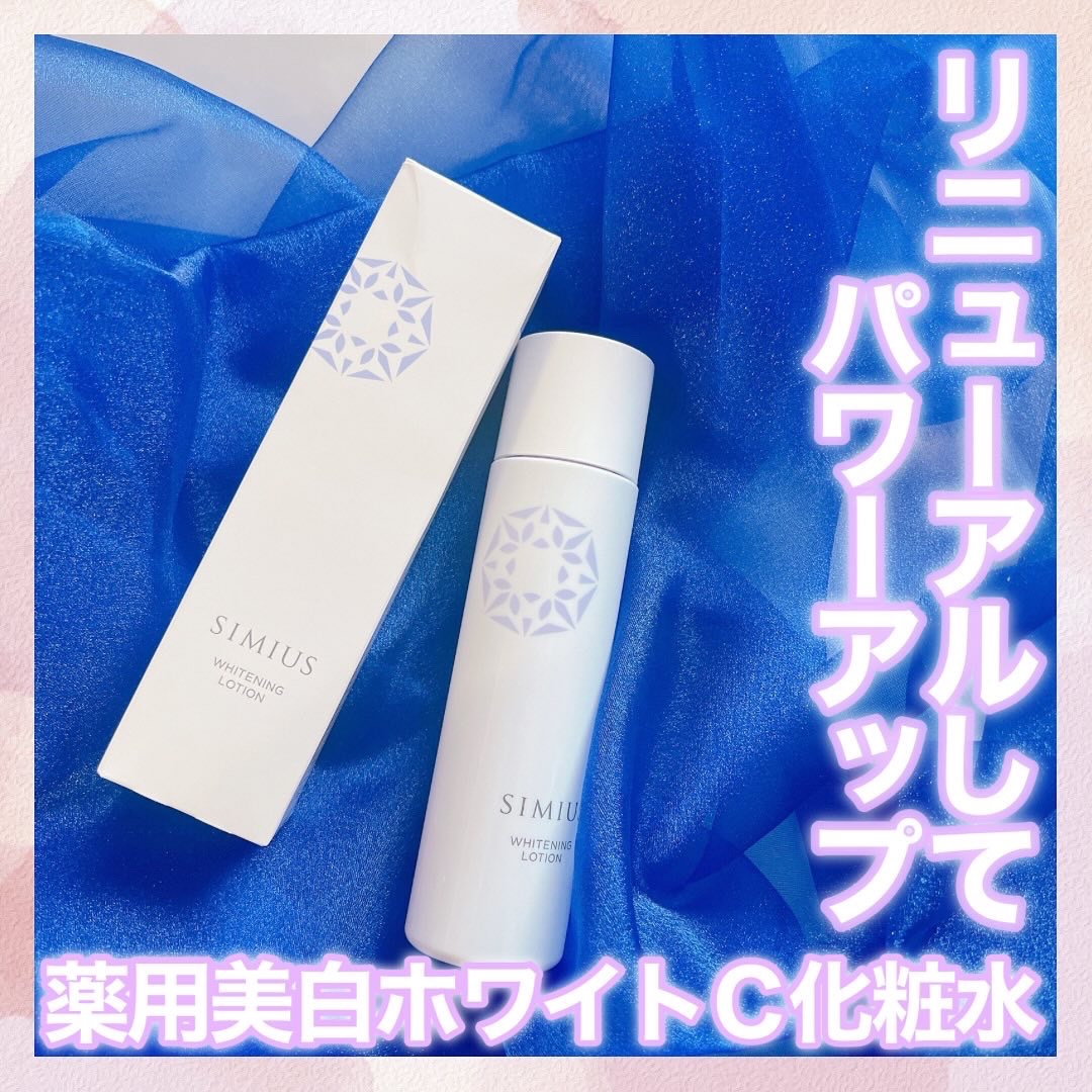 薬用美白ホワイトC化粧水/シミウス/化粧水を使ったクチコミ（1枚目）