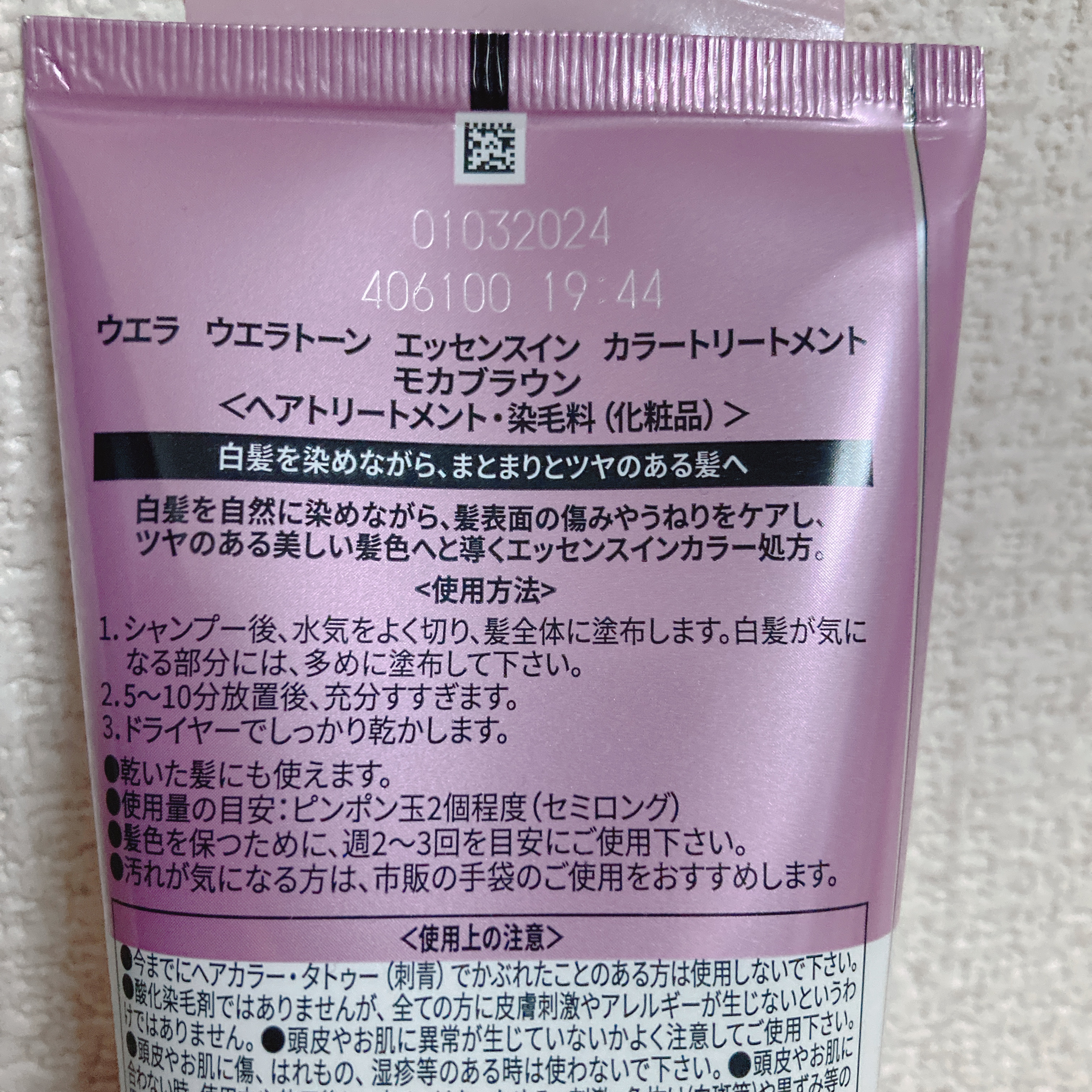 ウエラトーン エッセンスイン カラートリートメント/ウエラ/ヘアカラーを使ったクチコミ（2枚目）