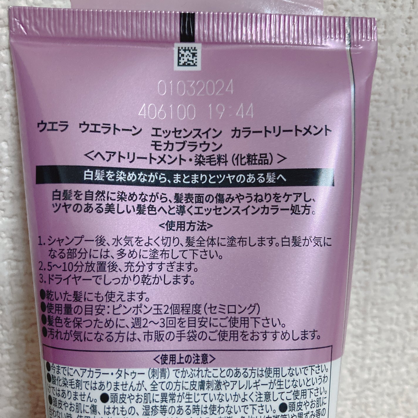 ウエラトーン エッセンスイン カラートリートメント/ウエラ/ヘアカラーを使ったクチコミ(2枚目)