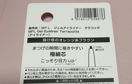 MFL ジェルアイライナー/moitiful/ジェルアイライナーを使ったクチコミ(3枚目)