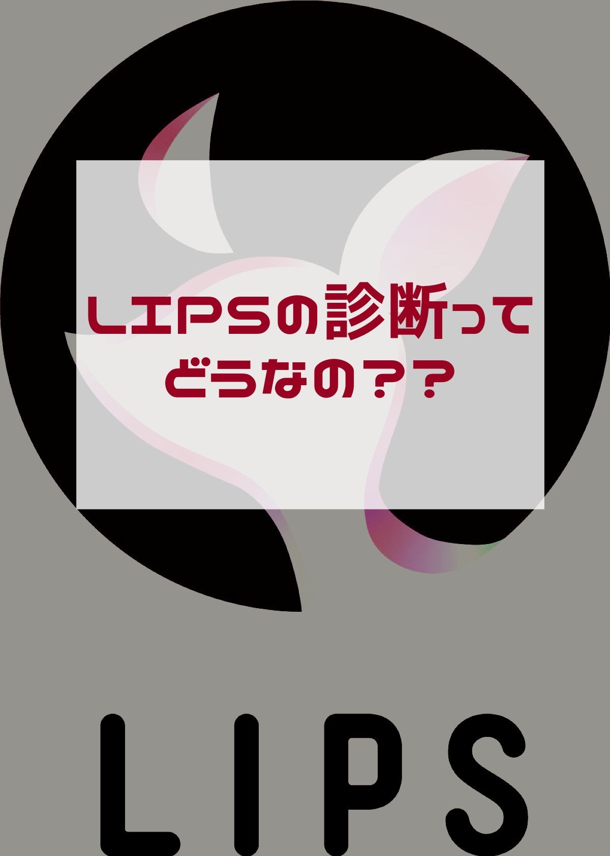 ✢LiLy✢ on LIPS 「◎LIPSの診断結果◎肌診断編です!これもあくまでも自己診断で..」(1枚目)