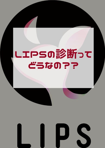 ✢LiLy✢ on LIPS 「◎LIPSの診断結果◎肌診断編です!これもあくまでも自己診断で..」(1枚目)