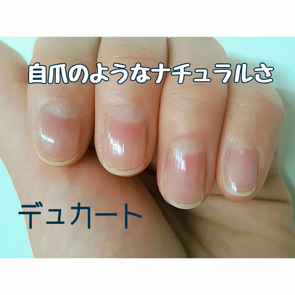 ベース&トップコートⅡ/デュカート/ネイルトップコートを使ったクチコミ(1枚目)