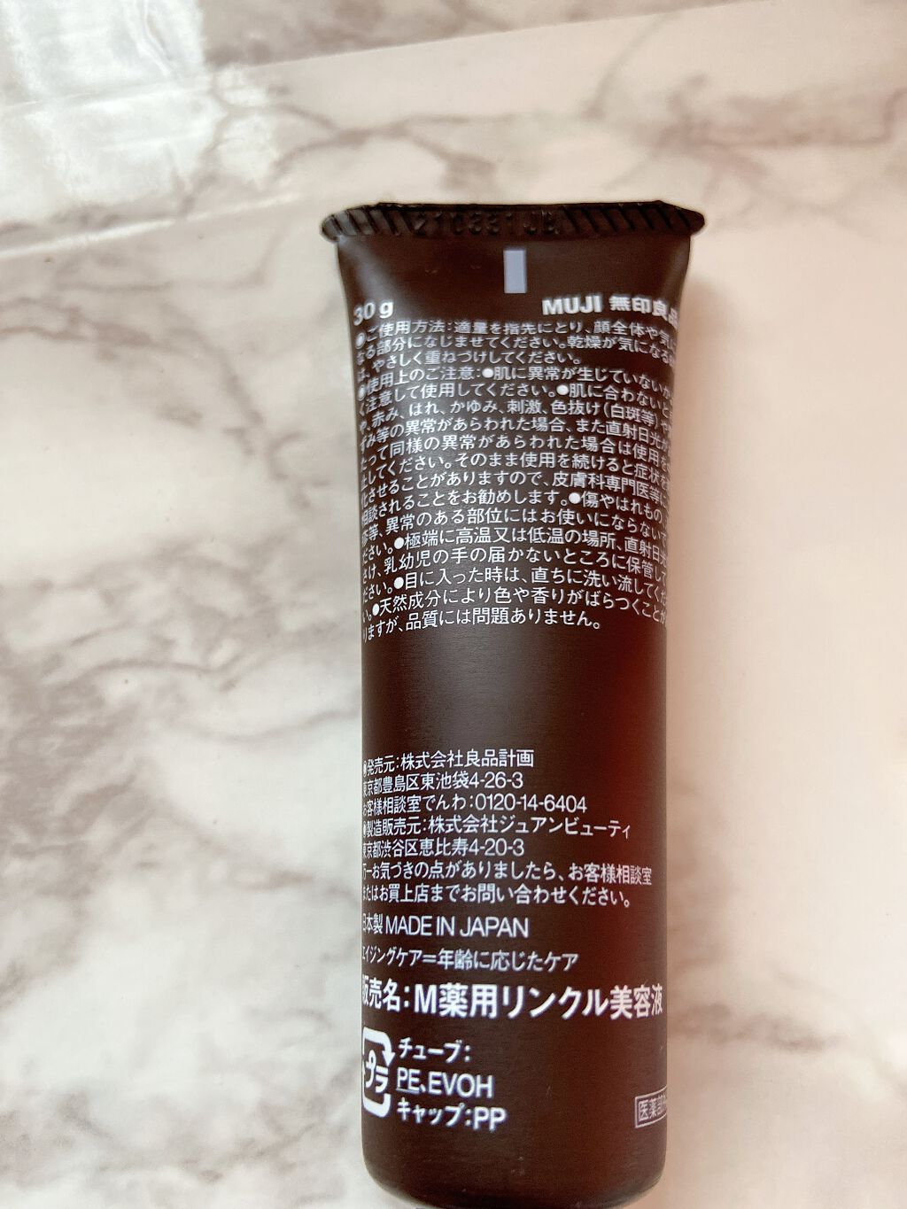 エイジングケア薬用リンクルケア美容液/無印良品/美容液を使ったクチコミ（3枚目）