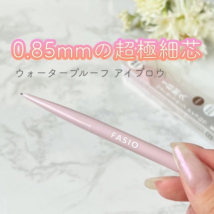 ウォータープルーフ アイブロウ(超極細芯)/FASIO/アイブロウペンシルを使ったクチコミ(1枚目)
