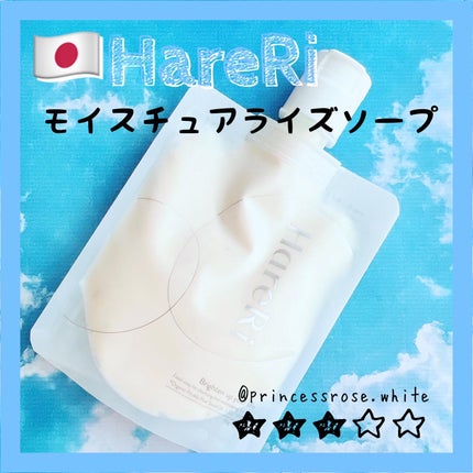 モイスチュアライズソープ/HareRi/ボディソープを使ったクチコミ(1枚目)