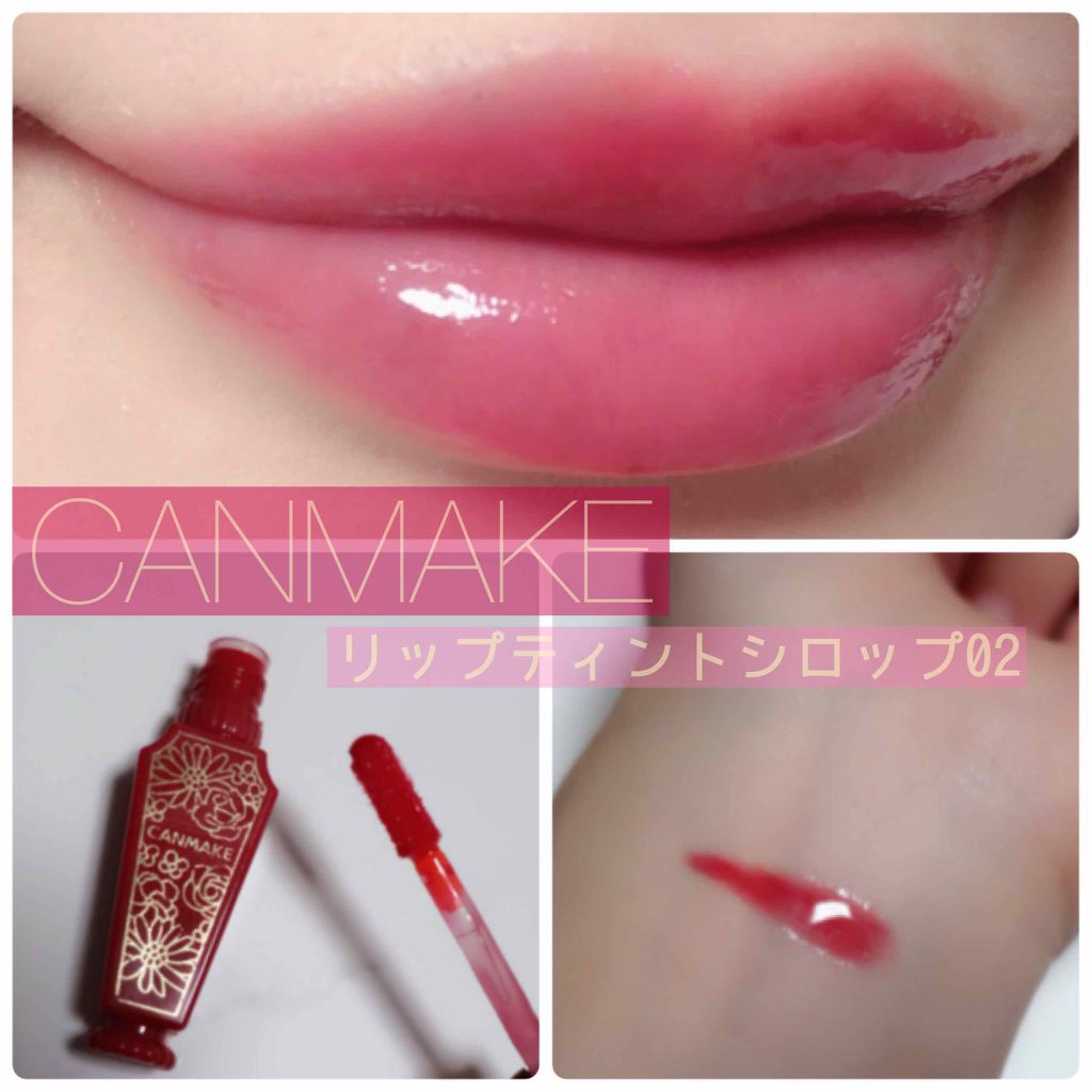 リップティントシロップ/キャンメイク/リップティントを使ったクチコミ(1枚目)