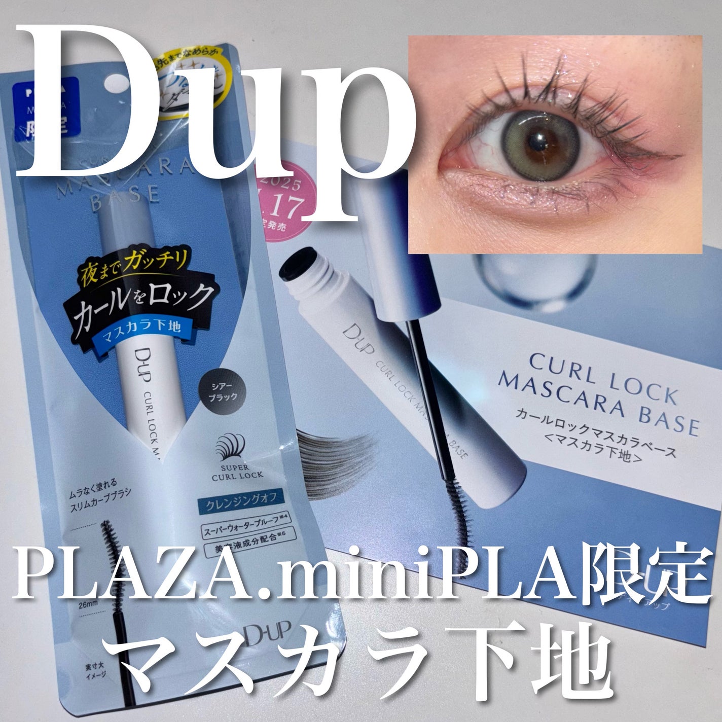 カールロックマスカラベース N/D-UP/マスカラ下地を使ったクチコミ(1枚目)